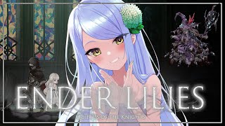 【ENDER LILIES】#04 えんだあああありりいいいいいいいいいいい【#ネタバレあり #紫彩アメ #しさいライブ 】