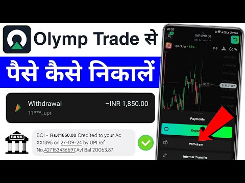 olymp trade withdrawal | olymp trade se paise kaise nikale | how to withdraw money from olymp trade