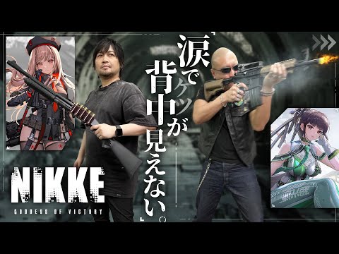 【勝利の女神:NIKKE】「Stellar Blade」コラボ中！ 涙で背中が見えないわしらと推しニケを探そう！【PR】
