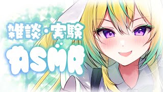 【ASMR/黒3dio】新しいマイクで色々実験！！【翠兎みおん/めいどるーちぇ】