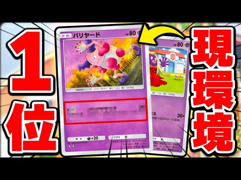 【強すぎる】ポケポケで脅威の勝率95%を叩き出した32連勝アグロバリヤードが恐ろしすぎるんだが、、、。【ポケポケ】