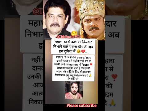पंकज धीर जिन्होंने कर्ण का किरदार निभाया आज उनको...#shorts