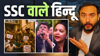 क्या SSC अभ्यार्थी Hindu नहीं ? SSC PROTEST । Mahender Singh Show