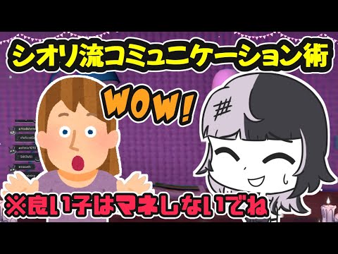 見た目や名前を覚えていない時に乗り切るシオリ流コミュニケーション術【ホロライブ切り抜き / シオリ・ノヴェラ / 日英両字幕】