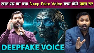 Khan sir का बना Deep Fake Voice क्या अब क्या करेंगे Khan sir.? || Khan sir Deep fake voice.!