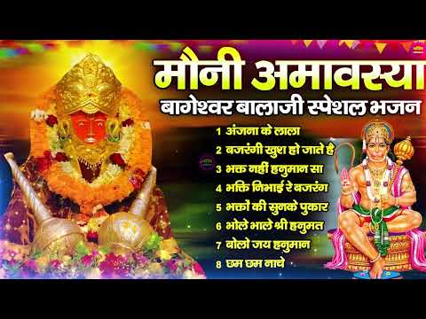 Bageshwar Dham Bhajan | बागेश्वर धाम भजन |Bageshwar Dham Sarkar Bhajan | बागेश्वर धाम सरकार भजन