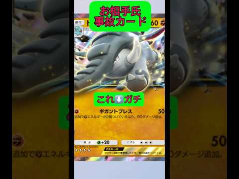 ホビーの動画サムネイル - ドンファンexはガチ強いけどお相手氏が事故カードだったていう#ポケポケ #ポケモン #shorts