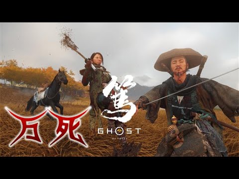【四〇八死から】狐狩りじゃ！狐狩りじゃ！！難易度万死でいざ尋常に【Ghost of Yōtei】#4　※ネタバレ有り