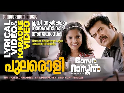 Pularoli | Lyrical + Karaoke Video | Bhaskar The Rascal | Mammootty | Deepak Dev | Vijay Yesudas