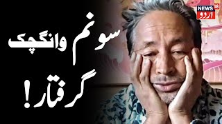 Activist Sonam Wangchuk arrested days after violent statehood protests in Ladakh | Ladakah LIVE