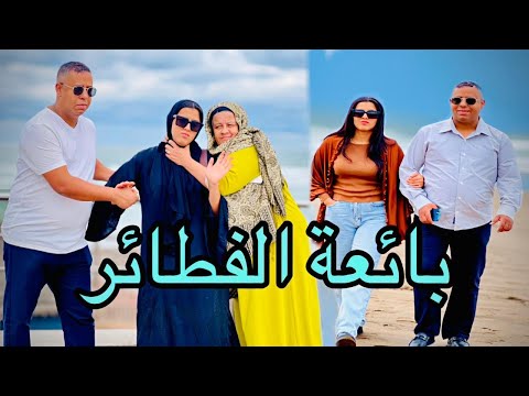 فيلم قصير. مو رفضات ليه مولات المسمن 😥وجابت بنت  ختها......ولكن (بائعة المسمن).