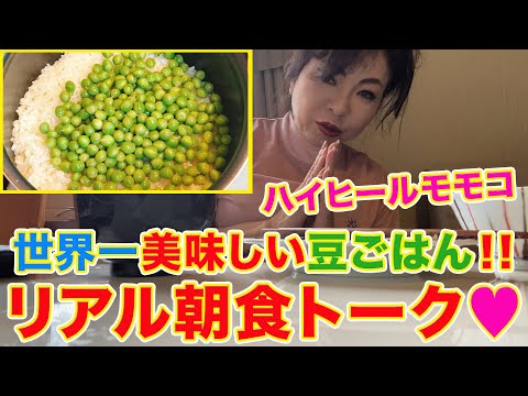 ▶537【リアル朝食トーク!】▼モモコと仲良しメンバーがニセコで朝食!▼モモコ大絶賛の「豆ごはん」とは?▼登録者10万人まであと1万7千人
