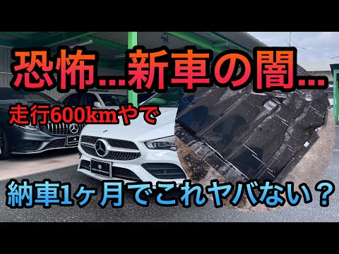 新車ディーラーの闇！納車1ヶ月でこれ？？これはガチでヤバい！