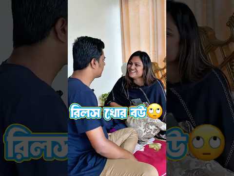 রিলস খো*র বউ😱