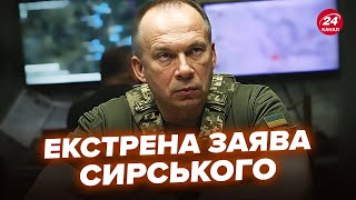 Українці, увага! СИРСЬКИЙ ТЕРМІНОВО звернувся до всіх. На СУМЩИНІ негайні зміни. Що там ПРЯМО ЗАРАЗ?