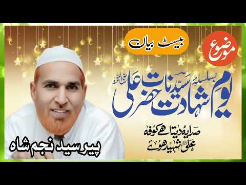 Shahadat Mola Ali || Najam Shah || Old is Gold