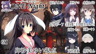 ONE Night /GM視点【 #マーダーミステリー #602 #男の娘 #Vtuber #卯沙美ゆい 】