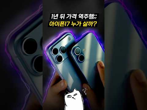비싸졌는데 여전히 가성비라는 아이폰17..? ㄷㄷ