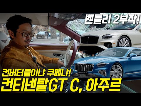 이거 실화인가? 싶은 인테리어! 벤틀리 2부