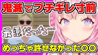 【ホロライブ切り抜き】こよりが鬼滅の映画でブチギレ寸前！めっちゃ許せなかった〇〇＆ネタバレに配慮しつつ感想を話す！※鬼滅の映画版無限城編と進