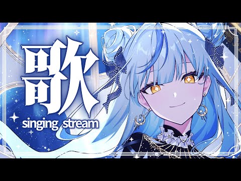 【歌枠】もうすぐ中秋の名月！月を感じる曲歌っていくよ～！🎤🌕【珠乃井ナナ / にじさんじ】