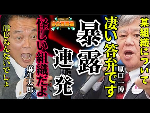 ㊗️100万再生【マスコミも報じない】決まったらヤバい…「まさに売◯奴  日本が中心」とんでもない条約が国会を通さず 国民無視で勝手に決まってしまうかもしれない…立憲民主党原口苦言 麻生氏の暴露答弁も
