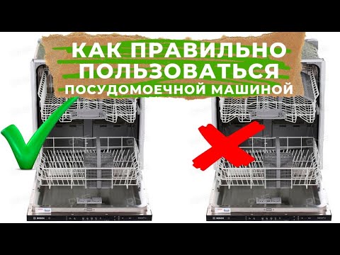 КАК ПРАВИЛЬНО ПОЛЬЗОВАТЬСЯ ПОСУДОМОЕЧНОЙ МАШИНОЙ // ПЕРВЫЙ ЗАПУСК, СРЕДСТВА и ЗАГРУЗКА ПОСУДЫ