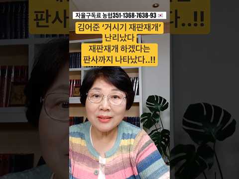 재판재개 <strong>하겠다는</strong> 판사까지 나타났다..!!