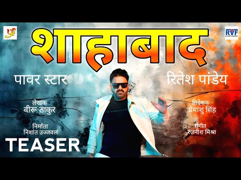 TEASER- शाहाबाद | Pawan Singh | Ritesh Panday | Neelam Giri | ShivKumar Bikku | Shahabad | Movie