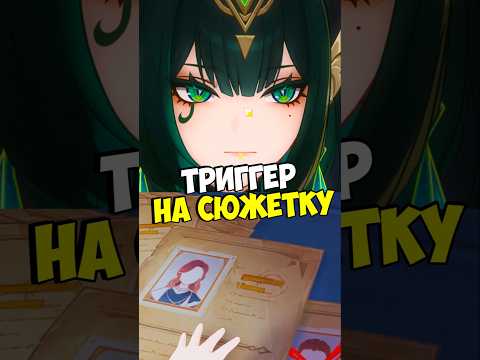 Триггер на Сюжет Луна 2 Genshin Impact