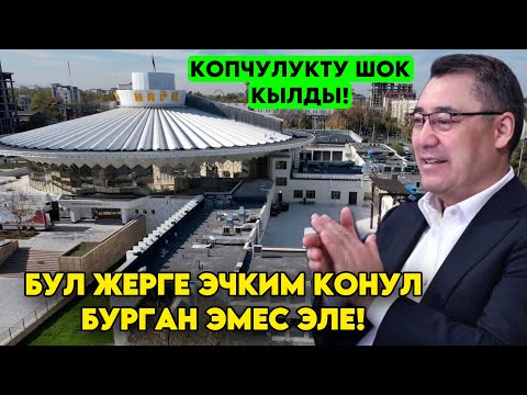 БУЛ жерге Ажоодон БАШКА ЭЧКИМДИН көзү түшкөн эмес экен УКМУШТУУДАЙ кылып жанылап койду