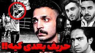 حامی کی ام دعوت به فایت رو قبول نکرد ❌ درگیری امیر امیکو و عمو پوی با حامی کی ام 😨 حریف بعدی کیه⁉️