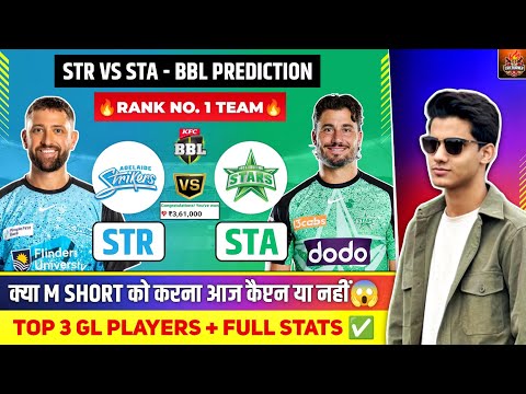 STR vs STA Dream11| STR vs STA Dream11 Prediction| Adelaide Strikers vs Melbourne Stars BBL T20 Team