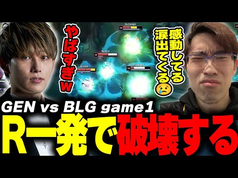 らいじん Eviとみる MSI2024 GRAND FINALS GEN vs BLG game1