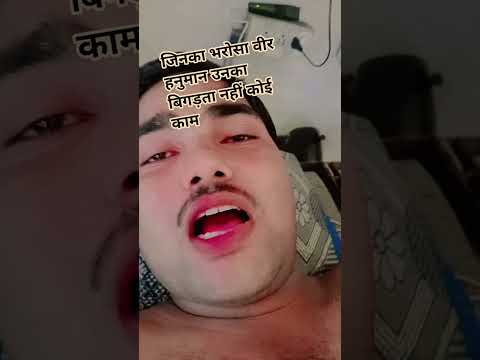 #song जिनका भरोसा वीर हनुमान