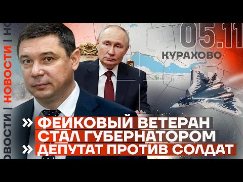 ❗️ НОВОСТИ | ФЕЙКОВЫЙ ВЕТЕРАН СТАЛ ГУБЕРНАТОРОМ | ДЕПУТАТ ПРОТИВ СОЛДАТ