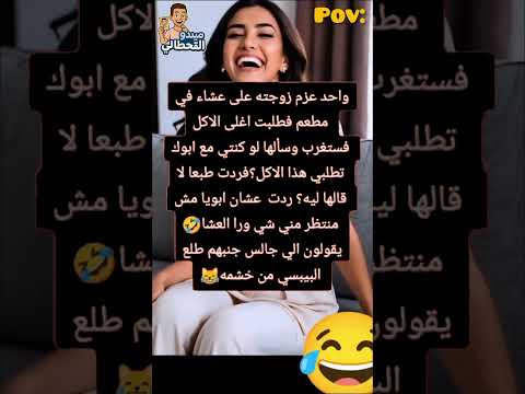 #اكسبلور #تحشي #funny #تحشيش #ضحك #كوميديات