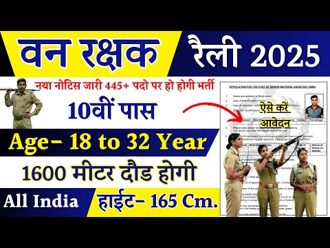 Forest Guard Recruitment 2024-25 Notification | Forest Guard New Vacancy 2025 | Bharti DEC Jobs 2024