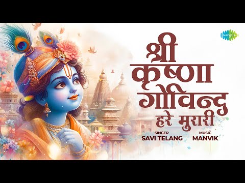 श्री कृष्ण गोविंद हरे मुरारी | Shri Krishna Govind Hare Murari | Savi Telang | Krishna Bhajan