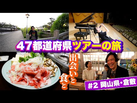 #2 旅は道連れ世は情け、台風で大幅に飛行機が遅れたきよりんの運命や如何に…⁉︎