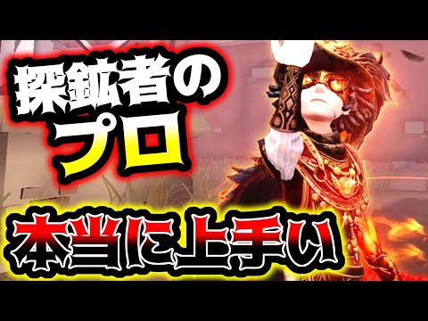 【第五人格】相変わらず〇〇さんの探鉱者が上手すぎる【identityV】【アイデンティティV】