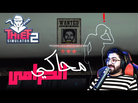 وشي بقى في كل المدينة || محاكي الحرامي 2 #6