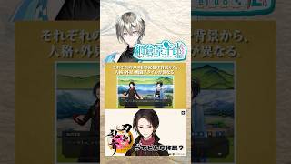 【刀剣乱舞解説】刀剣男士とは？#shorts