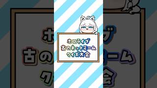 【ぬるぽ】キタ━━━━(゜∀゜)━━━━!! #shorts #hololive #ホロライブ #2ちゃんねる