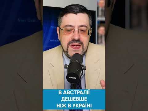 ⭐️ Шокуюче порівняння цін! В Австралії дешевше ніж в Україні. Кадри вразили українців / Казаров