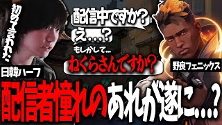 【人生初】底辺配信者はみんな憧れる「あれ」が遂に俺にも….!?!? 【Valorant】