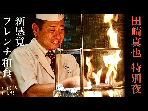 【静岡・菊川】田崎真也さんの特別ペアリングコース|新感覚フレンチ和食「おぶね」が凄すぎた【和食㊸】