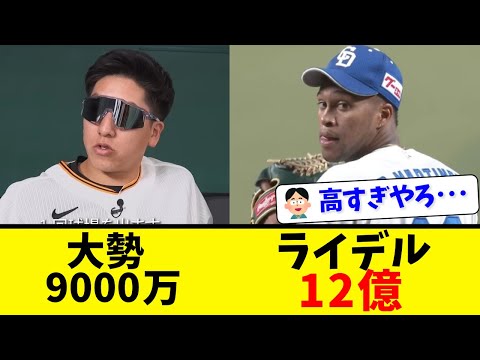 【巨人】大勢9000万、ライデル12億