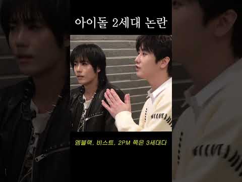 SS501은 몇 세대 아이돌일까?