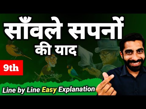 sanvale sapnon ki yaad class 9th hindi | class 9 kshitij sanvale sapnon ki yad | साँवले सपनों की याद